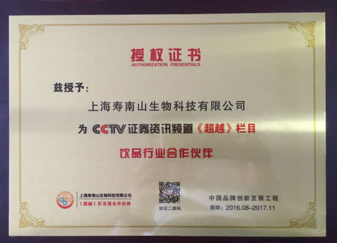 上海寿南山生物科技有限公司董事长寿展鸿