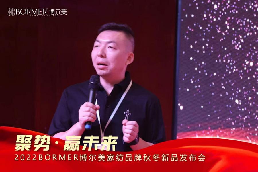 (图片四:BORMER博尔美家纺市场部经理郑波先生宣讲)