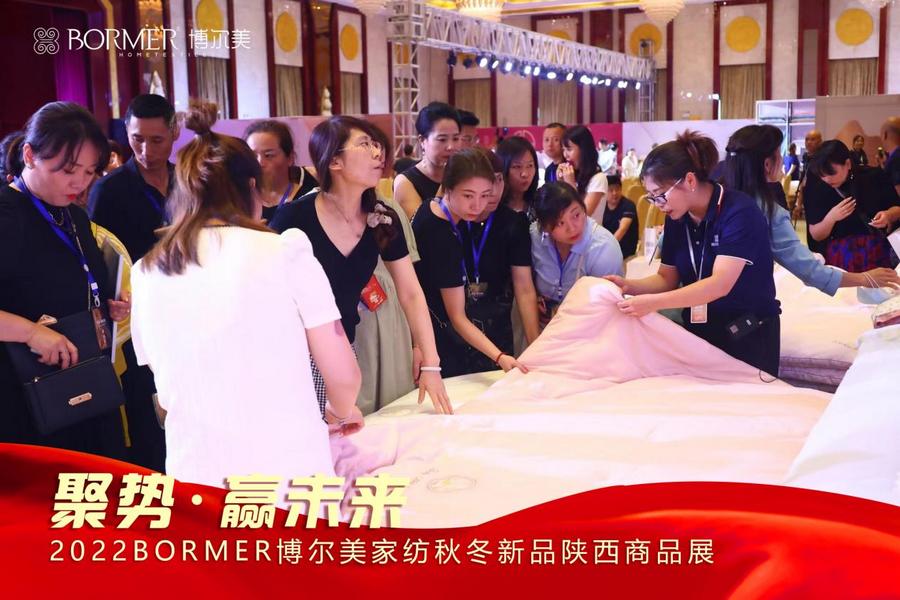 (图片六:BORMER博尔美家纺第六届陕西秋冬新品商品展)