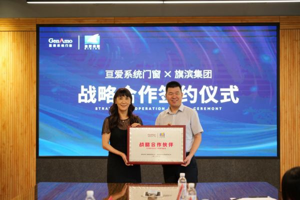 重磅!亘爱系统门窗联合旗滨玻璃集团达成重要战略合作!