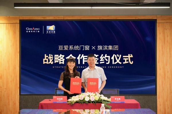 重磅!亘爱系统门窗联合旗滨玻璃集团达成重要战略合作!