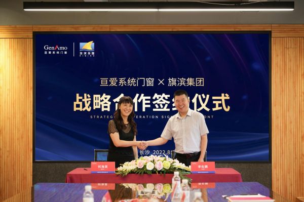 重磅!亘爱系统门窗联合旗滨玻璃集团达成重要战略合作!