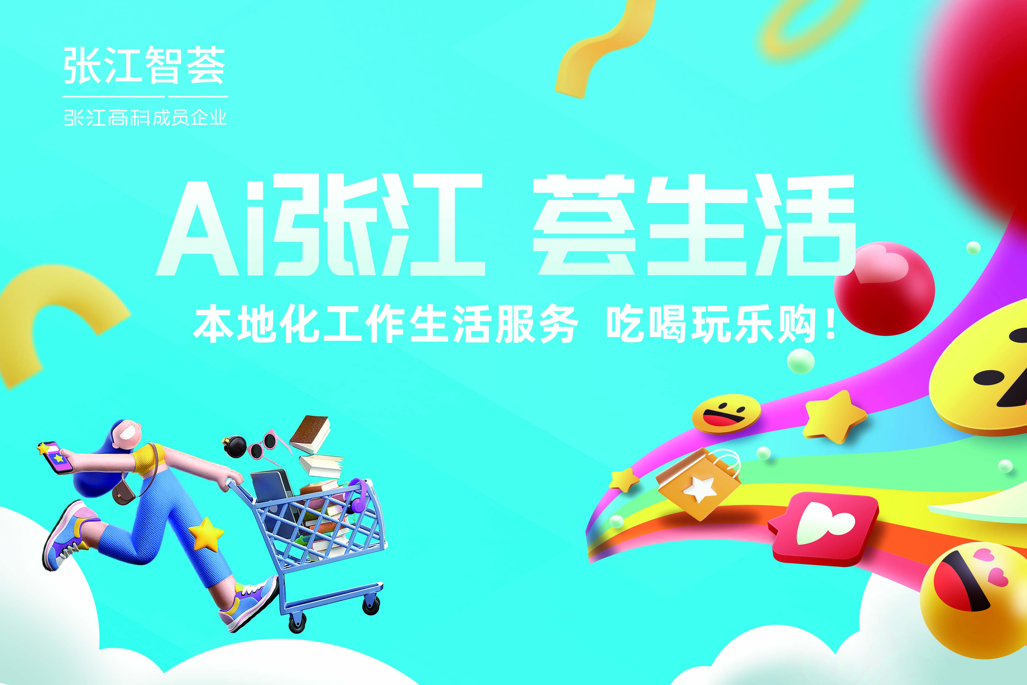 张江智荟,数智化助力产业升级