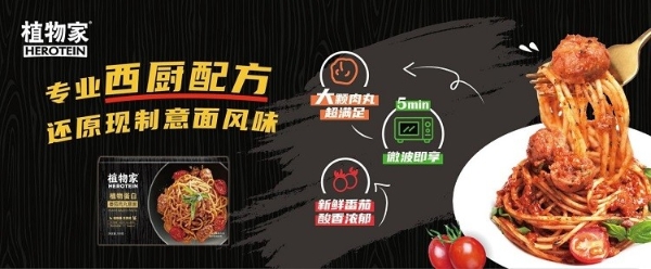 植物家积极布局零售渠道,多款植物肉产品亮相家乐福