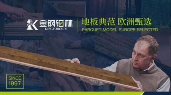 重磅重启!金钢铂林进口地板即将强势登陆DOMOTEX asia 2022深圳地材展