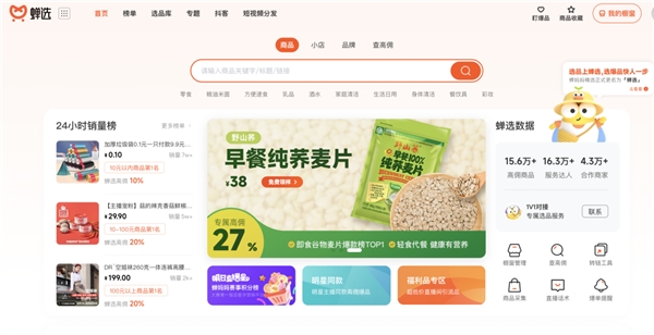 蝉大师推出数字营销服务矩阵:品牌战略升级 千百万商家正在使用