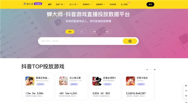 蝉大师推出数字营销服务矩阵:品牌战略升级 千百万商家正在使用