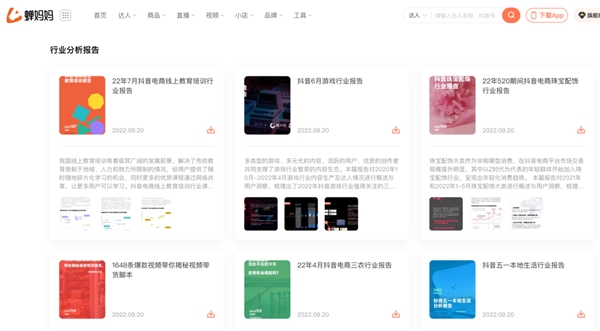 蝉大师推出数字营销服务矩阵:品牌战略升级 千百万商家正在使用