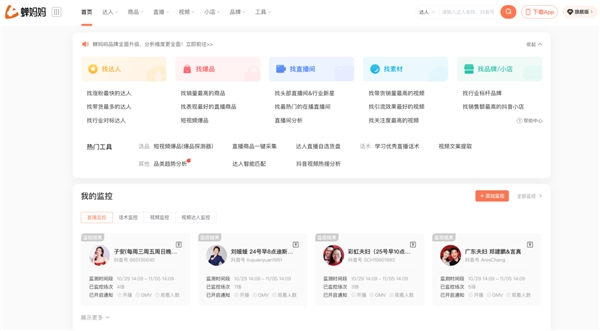 蝉大师推出数字营销服务矩阵:品牌战略升级 千百万商家正在使用