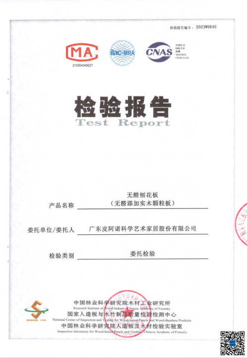 权威认证 品质保障 | 皮阿诺无醛添加实木颗粒板通过ENF级环保检测!