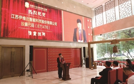 江苏伊维达智能科技股份有限公司入围《信用中国》栏目