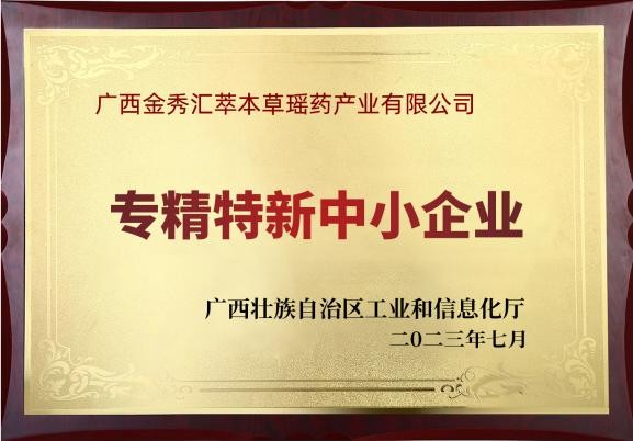 汇萃本草:汇集百种植萃,品质“瑶瑶”领先