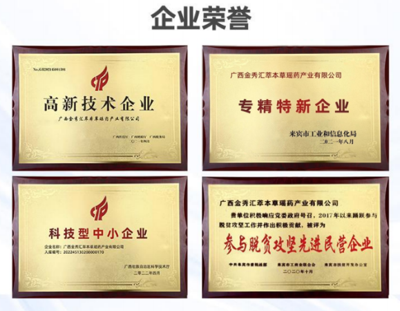 汇萃本草:汇集百种植萃,品质“瑶瑶”领先