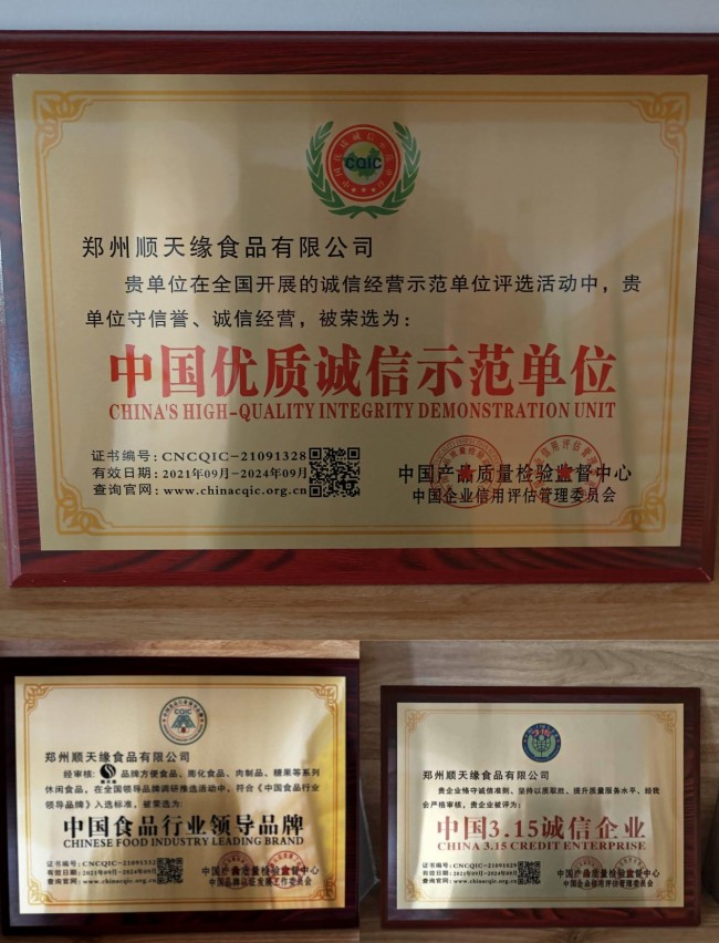 郑州顺天缘食品有限公司打造休闲食品做大做优新样板