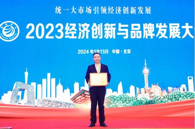 淘多猫受邀参加2023经济创新与品牌发展大会