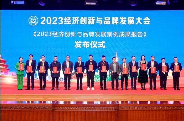 淘多猫受邀参加2023经济创新与品牌发展大会