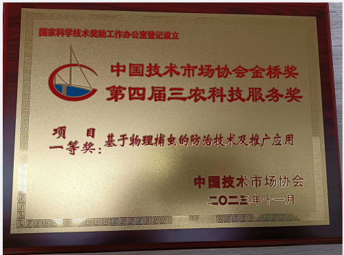 两会解码科技创新|益害分离+绿色防控 实现“虫口夺粮”保丰收