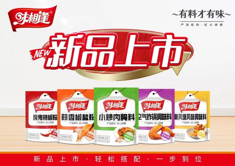 味相逢调味料亮相成都糖酒会,助力合作伙伴龙年腾飞