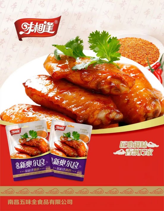 味相逢调味料亮相成都糖酒会,助力合作伙伴龙年腾飞