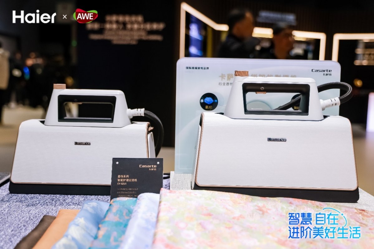 辨材质、智慧熨、精致养!卡萨帝发布高端熨衣解决方案