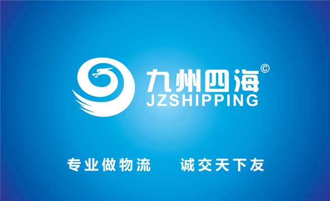 青岛九州四海国际物流:王宗永的物流传奇与品牌之路