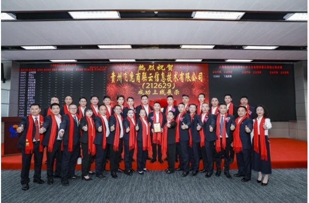 热烈祝贺“贵州飞兔商联信息云技术有限公司在上海股权中心”挂牌鸣锣仪式成功举行