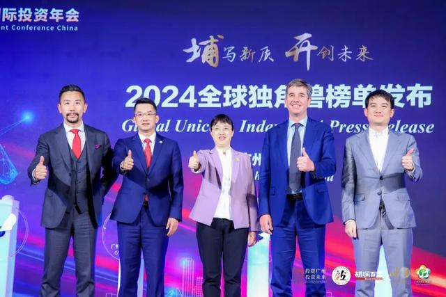 ②埔写新质,开创未来|百位独角兽CEO齐聚黄埔,谱写全球产业新格局