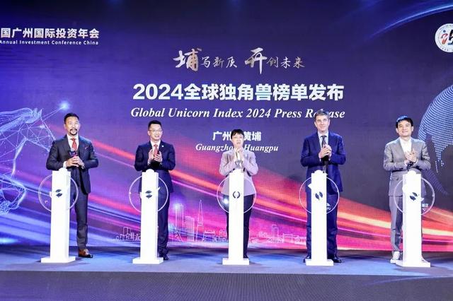 ②埔写新质,开创未来|百位独角兽CEO齐聚黄埔,谱写全球产业新格局