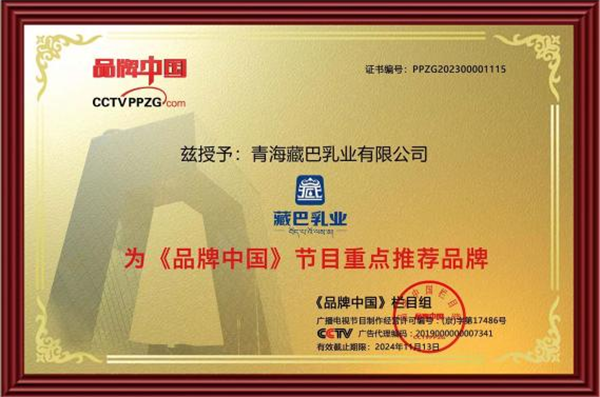 藏巴乳业|因为一句承诺,他在一个地方坚守了一辈子