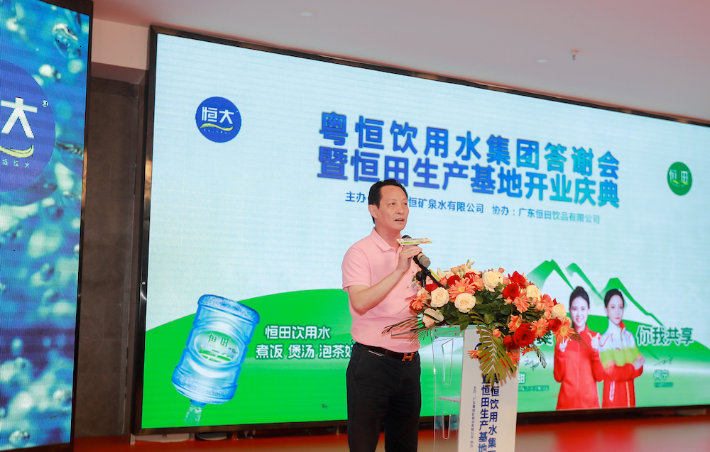 3U1A7871__17579052.jpg 广东粤恒饮用水集团答谢会暨恒田生产基地开业庆典圆满落幕