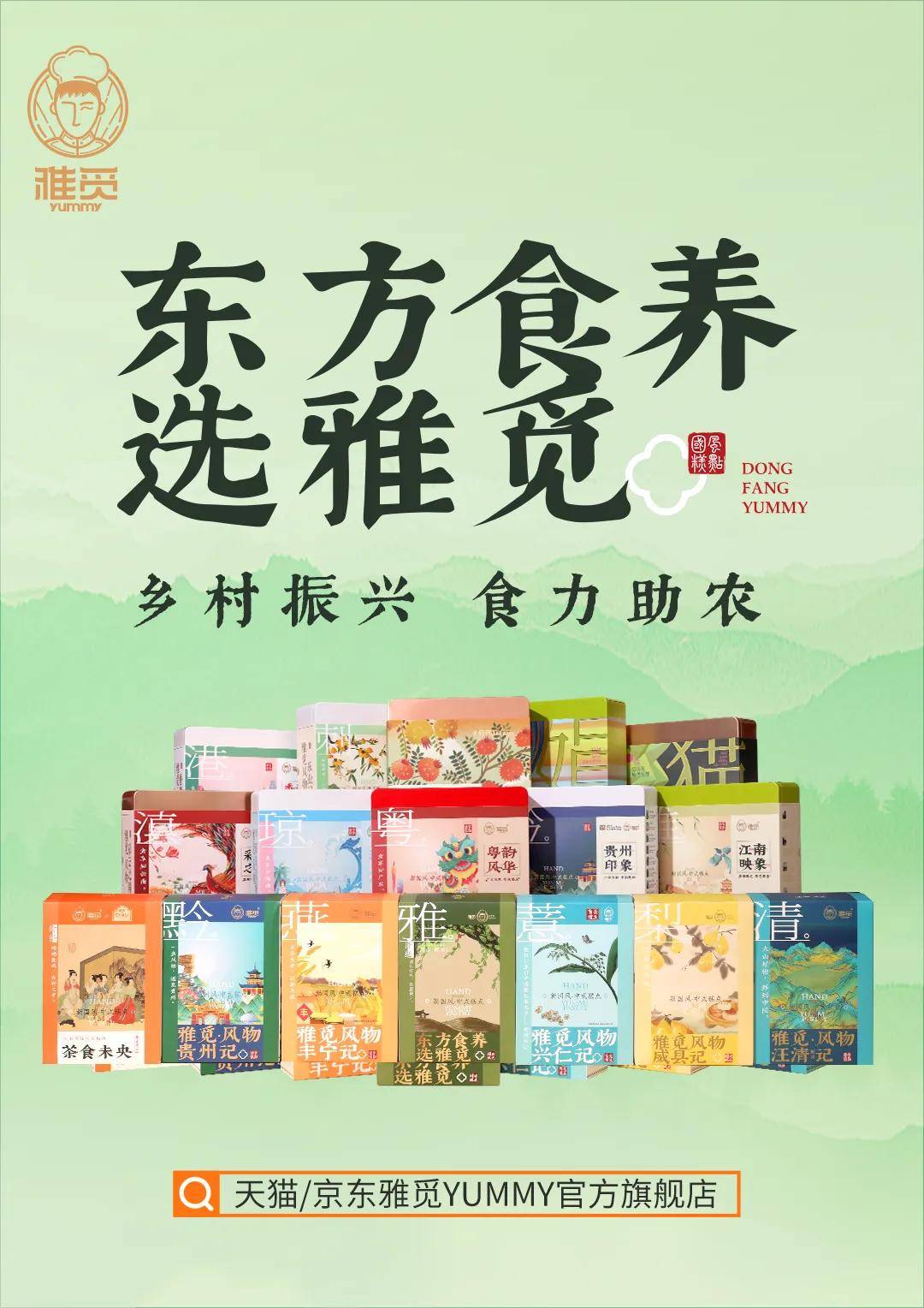 食力助农|雅觅荣获“823优选”供应商标兵奖