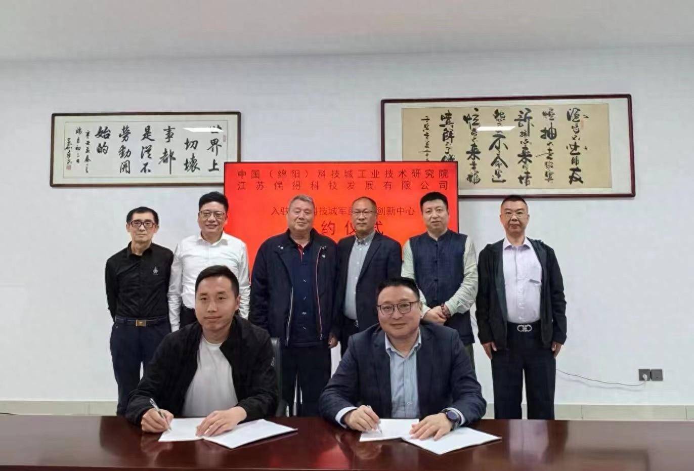 江苏偶得入驻中国(绵阳)科技城,共筑红外探测技术新未来