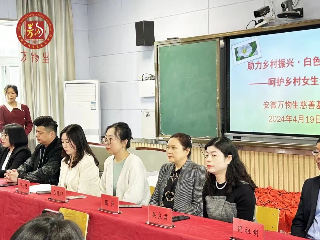 安徽万物生慈善基金会走进红色金寨关爱乡村留守女童