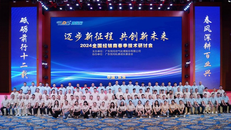 “润东方”全国经销商春季技术研讨会暨春茗晚会在莞成功召开