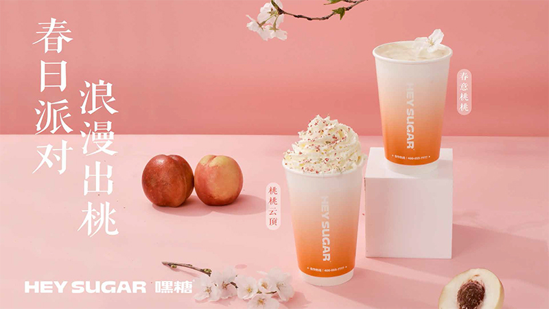 嘿糖 (17).jpg 嘿糖奶茶一口尝尽四季风味,让每一刻都“超满足”