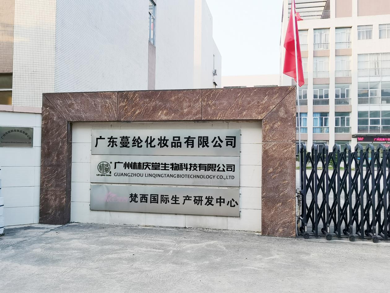 68f7165986fca027af509f848dbad51 林庆堂品牌:百年传承的中药护肤传奇