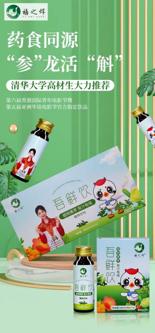 禧之烊:勇拓药食同源新纪元,领航健康养生风尚之潮