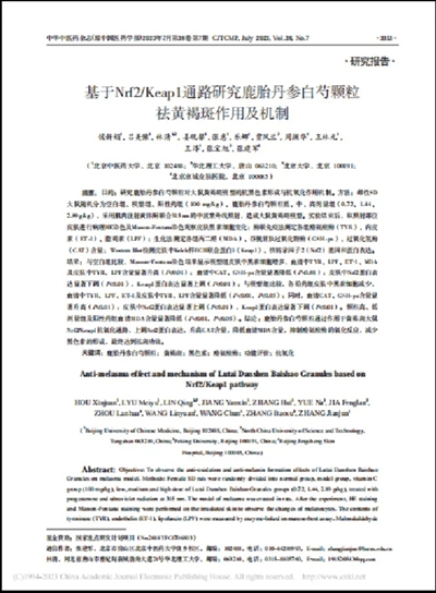 祛黄褐斑新团标白鹿丹亮相中国美容博览会 祛黄褐斑新团标白鹿丹亮相中国美容博览会