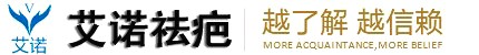 艾诺疤痕修复:以专业实力,为疤痕患者保驾护航