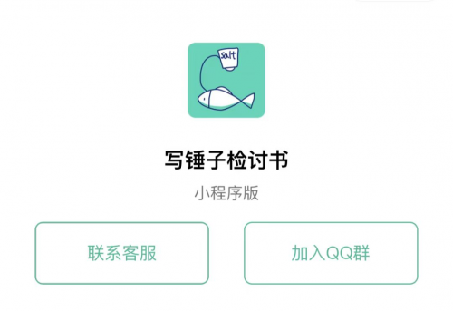 写锤子检讨书:角色扮演与AI技术的完美碰撞