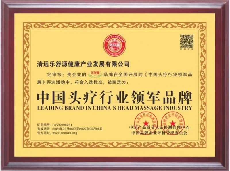 乐舒源:传承中医养生文化,铸就草本植物健康优品