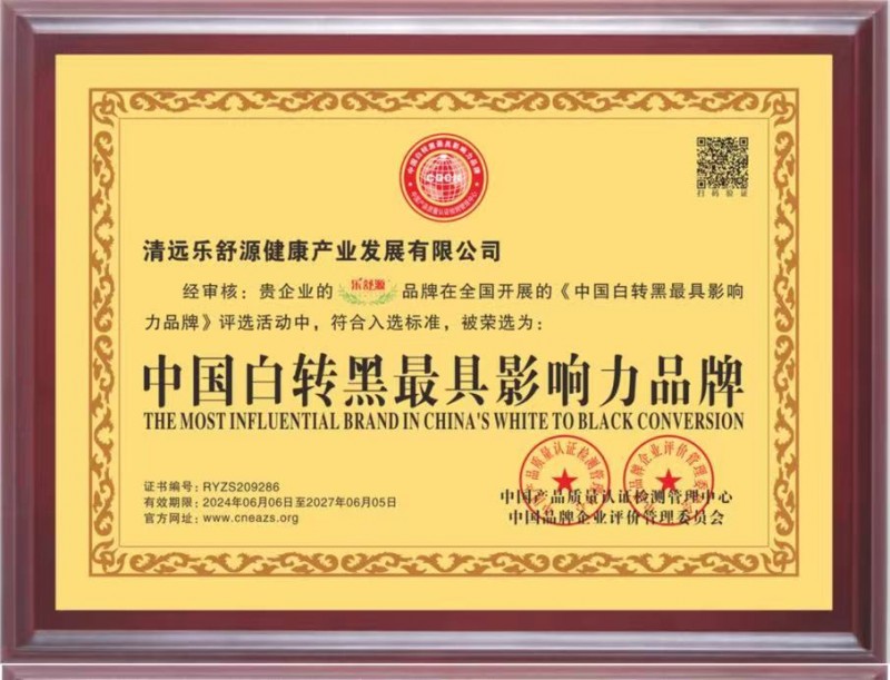 乐舒源:传承中医养生文化,铸就草本植物健康优品