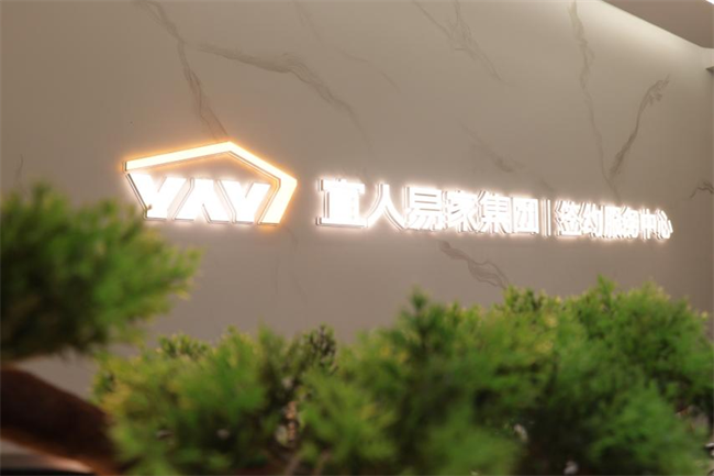 重塑房产经纪行业生态,宜人易家集团在永川建立首个签约服务中心!