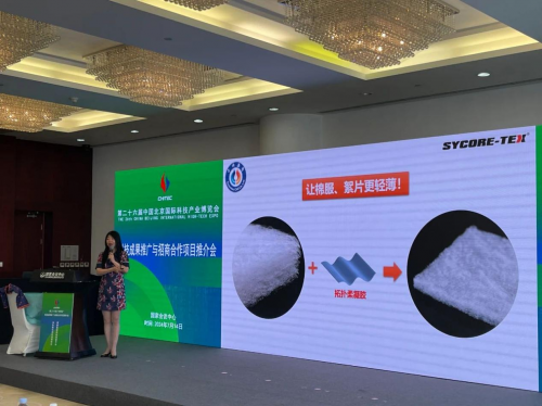 中科海势亮相科博会,SYCORE-TEX轻薄保暖调温新材料引起热烈反响