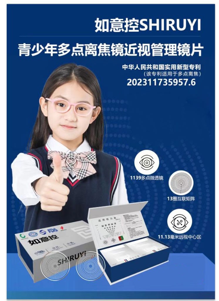 守护新“视界”视如意多重优势赋能全民眼健康