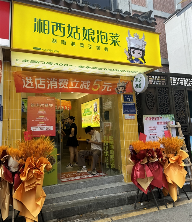 非遗新篇章:湘西姑娘泡菜,美味与文化并重的传承