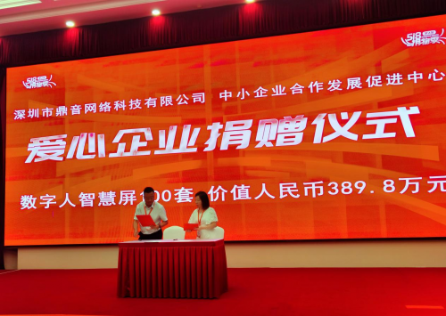 鼎音科技:引领数字经济浪潮,共筑智能生态新篇章