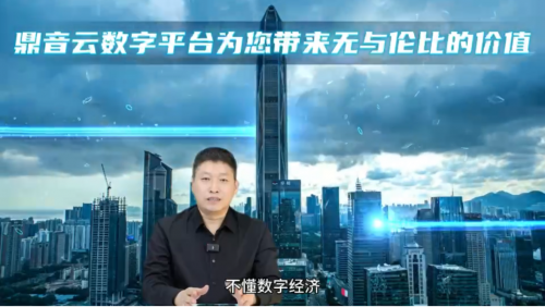 鼎音科技:引领数字经济浪潮,共筑智能生态新篇章