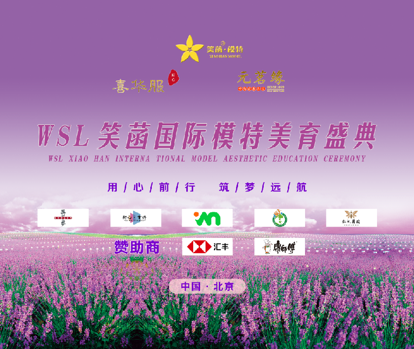 主背景 元茗缘助力美育盛典,中华美学与时尚共舞北京