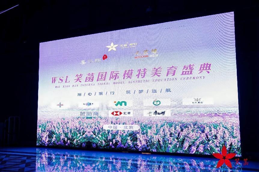 _AA05077-opq3108383742 元茗缘助力美育盛典,中华美学与时尚共舞北京